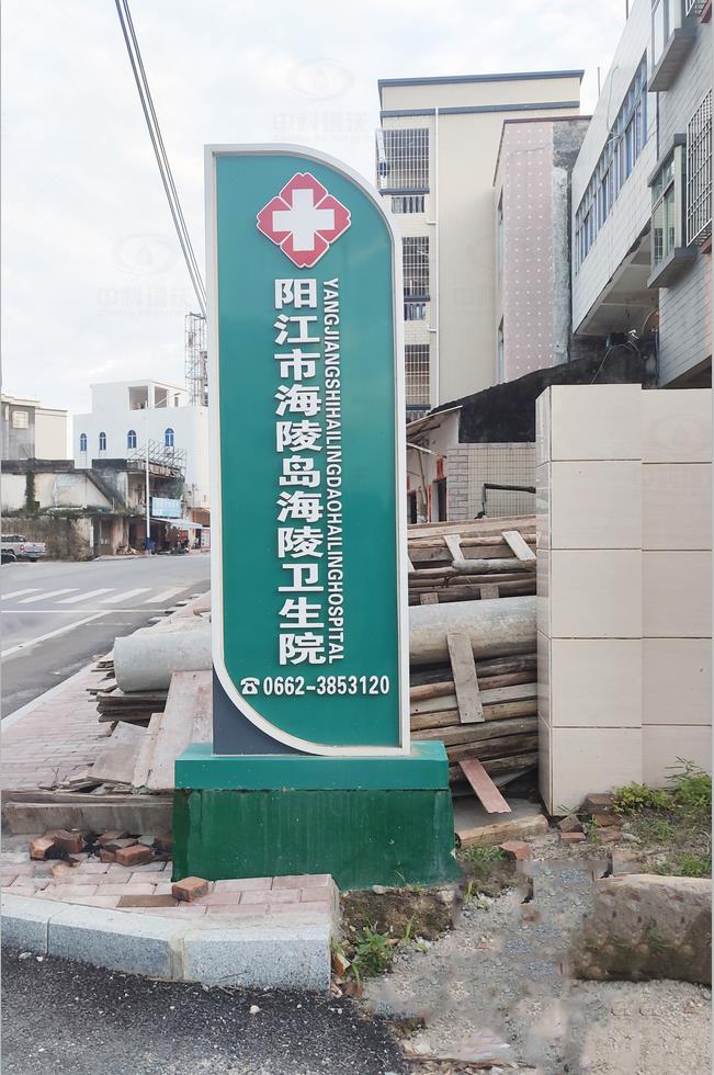 廣東省陽江市江城區(qū)海陵鎮(zhèn)衛(wèi)生院 中科瑞沃一體化污水處理設備安裝